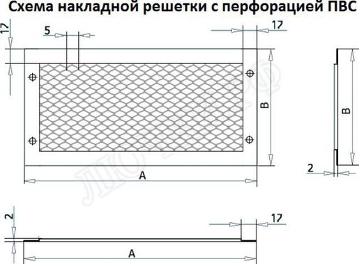 Решетка металлическая с перфорацией ПВС накладная 500*900 Решетка металлическая с перфорацией ПВС накладная 500*900